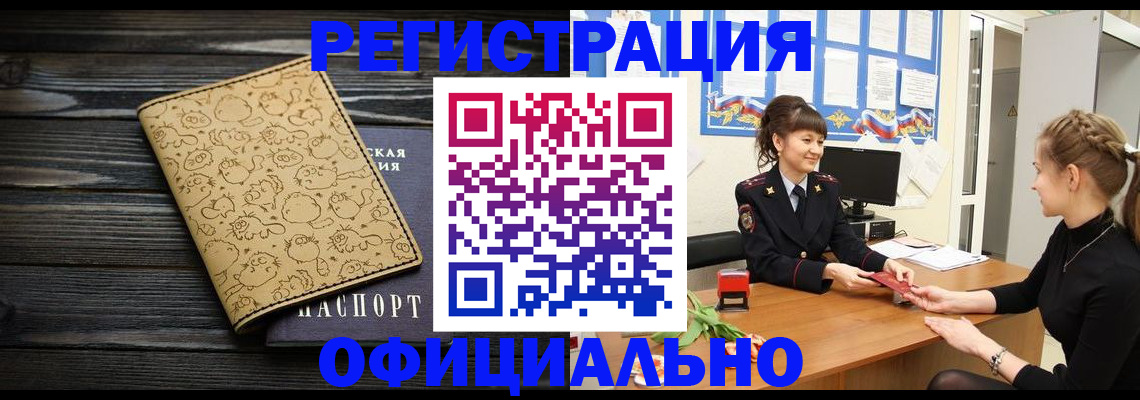 прописка законно в Нязепетровске